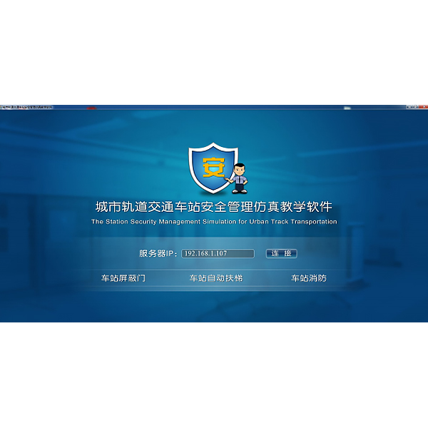 DYGD-14 Urban Rail Transit Safety Management Simulation Training Platform