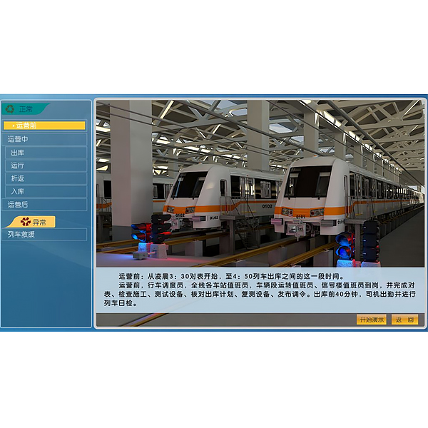 DYGD-08 Urban Rail Transit Standard Operation Simulation Training Platform